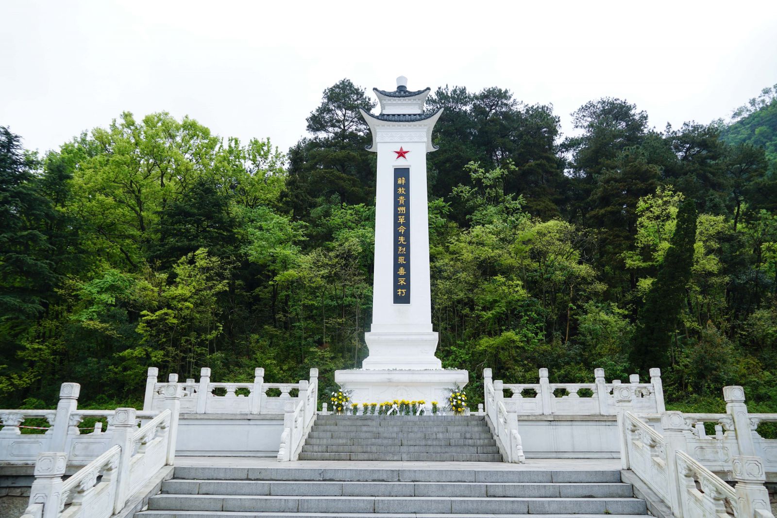 在贵阳市云岩区黔灵山公园解放贵州革命烈士纪念碑举行缅怀革命先烈